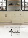 Модульная кухня Нувель